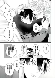 Page 78 of Papa Shugyouchuu no Wakagashira wa Abunai Otoko ni Nerawarete Imasu | 爸爸修行中的二把手被糟糕的男人盯上了 - preview thumbnail