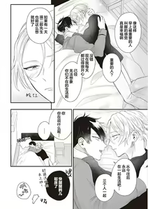Page 79 of Papa Shugyouchuu no Wakagashira wa Abunai Otoko ni Nerawarete Imasu | 爸爸修行中的二把手被糟糕的男人盯上了 - preview thumbnail