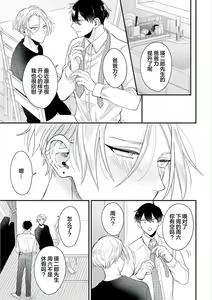 Page 80 of Papa Shugyouchuu no Wakagashira wa Abunai Otoko ni Nerawarete Imasu | 爸爸修行中的二把手被糟糕的男人盯上了 - preview thumbnail