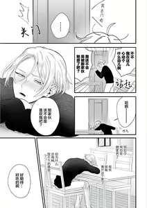 Page 82 of Papa Shugyouchuu no Wakagashira wa Abunai Otoko ni Nerawarete Imasu | 爸爸修行中的二把手被糟糕的男人盯上了 - preview thumbnail