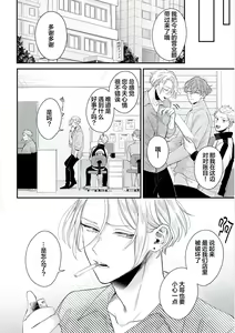 Page 83 of Papa Shugyouchuu no Wakagashira wa Abunai Otoko ni Nerawarete Imasu | 爸爸修行中的二把手被糟糕的男人盯上了 - preview thumbnail