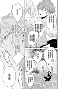 Page 84 of Papa Shugyouchuu no Wakagashira wa Abunai Otoko ni Nerawarete Imasu | 爸爸修行中的二把手被糟糕的男人盯上了 - preview thumbnail