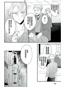 Page 85 of Papa Shugyouchuu no Wakagashira wa Abunai Otoko ni Nerawarete Imasu | 爸爸修行中的二把手被糟糕的男人盯上了 - preview thumbnail
