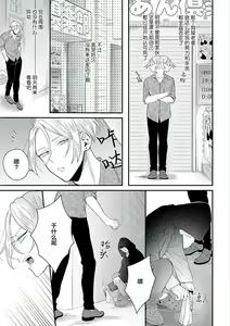 Page 86 of Papa Shugyouchuu no Wakagashira wa Abunai Otoko ni Nerawarete Imasu | 爸爸修行中的二把手被糟糕的男人盯上了 - preview thumbnail
