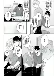 Page 89 of Papa Shugyouchuu no Wakagashira wa Abunai Otoko ni Nerawarete Imasu | 爸爸修行中的二把手被糟糕的男人盯上了 - preview thumbnail