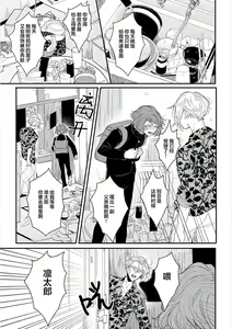 Page 9 of Papa Shugyouchuu no Wakagashira wa Abunai Otoko ni Nerawarete Imasu | 爸爸修行中的二把手被糟糕的男人盯上了 - preview thumbnail