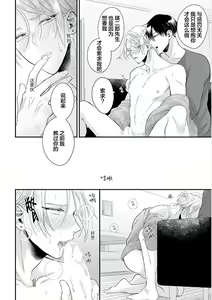 Page 91 of Papa Shugyouchuu no Wakagashira wa Abunai Otoko ni Nerawarete Imasu | 爸爸修行中的二把手被糟糕的男人盯上了 - preview thumbnail