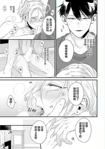 Page 92 of Papa Shugyouchuu no Wakagashira wa Abunai Otoko ni Nerawarete Imasu | 爸爸修行中的二把手被糟糕的男人盯上了 - preview thumbnail