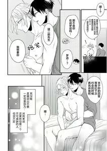 Page 97 of Papa Shugyouchuu no Wakagashira wa Abunai Otoko ni Nerawarete Imasu | 爸爸修行中的二把手被糟糕的男人盯上了 - preview thumbnail