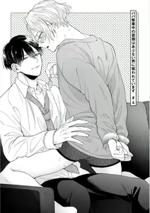 Page 99 of Papa Shugyouchuu no Wakagashira wa Abunai Otoko ni Nerawarete Imasu | 爸爸修行中的二把手被糟糕的男人盯上了 - preview thumbnail