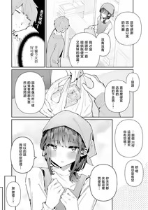 Page 3 of Kanban Otoko no Ko♂ Sachi-Kun - preview thumbnail