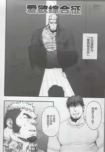 Page 5 of LOVESTRUCK | 爱欲综合症 - preview thumbnail