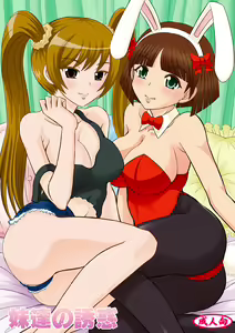 Imouto-tachi no  Yuuwaku - hentai manga cover image