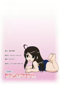 Page 39 of Imouto-tachi no  Yuuwaku - preview thumbnail