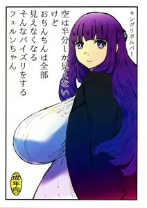 Sora wa Hanbun Shika Mienaikedo Ochinchin wa Zenbu Mienaku naru — hentai manga cover on Fhentai