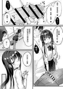 Page 13 of Seiso na Ero Mesugaki JK ni Nante Makeru Hazu Nai ga? ※Makemasu | 我哪有可能会输给一个清纯的色色JK雌小鬼呢？ ※还是输了 - preview thumbnail