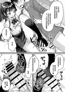 Page 23 of Seiso na Ero Mesugaki JK ni Nante Makeru Hazu Nai ga? ※Makemasu | 我哪有可能会输给一个清纯的色色JK雌小鬼呢？ ※还是输了 - preview thumbnail