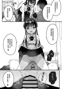 Page 29 of Seiso na Ero Mesugaki JK ni Nante Makeru Hazu Nai ga? ※Makemasu | 我哪有可能会输给一个清纯的色色JK雌小鬼呢？ ※还是输了 - preview thumbnail