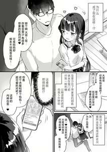 Page 3 of Seiso na Ero Mesugaki JK ni Nante Makeru Hazu Nai ga? ※Makemasu | 我哪有可能会输给一个清纯的色色JK雌小鬼呢？ ※还是输了 - preview thumbnail