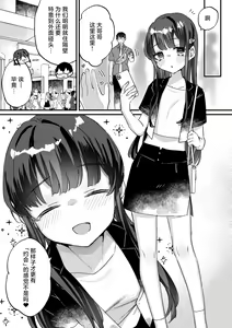 Page 39 of Seiso na Ero Mesugaki JK ni Nante Makeru Hazu Nai ga? ※Makemasu | 我哪有可能会输给一个清纯的色色JK雌小鬼呢？ ※还是输了 - preview thumbnail