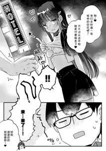 Page 41 of Seiso na Ero Mesugaki JK ni Nante Makeru Hazu Nai ga? ※Makemasu | 我哪有可能会输给一个清纯的色色JK雌小鬼呢？ ※还是输了 - preview thumbnail