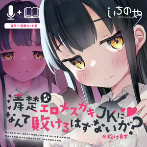 Page 42 of Seiso na Ero Mesugaki JK ni Nante Makeru Hazu Nai ga? ※Makemasu | 我哪有可能会输给一个清纯的色色JK雌小鬼呢？ ※还是输了 - preview thumbnail