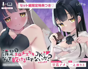 Page 44 of Seiso na Ero Mesugaki JK ni Nante Makeru Hazu Nai ga? ※Makemasu | 我哪有可能会输给一个清纯的色色JK雌小鬼呢？ ※还是输了 - preview thumbnail