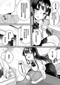Page 5 of Seiso na Ero Mesugaki JK ni Nante Makeru Hazu Nai ga? ※Makemasu | 我哪有可能会输给一个清纯的色色JK雌小鬼呢？ ※还是输了 - preview thumbnail