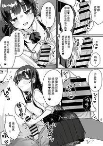 Page 6 of Seiso na Ero Mesugaki JK ni Nante Makeru Hazu Nai ga? ※Makemasu | 我哪有可能会输给一个清纯的色色JK雌小鬼呢？ ※还是输了 - preview thumbnail