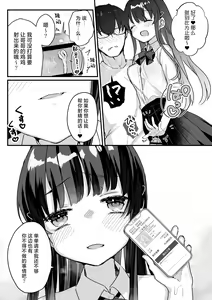 Page 9 of Seiso na Ero Mesugaki JK ni Nante Makeru Hazu Nai ga? ※Makemasu | 我哪有可能会输给一个清纯的色色JK雌小鬼呢？ ※还是输了 - preview thumbnail