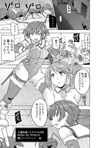 Page 3 of Dungeon Travelers - Futari no Himegoto  BADend - preview thumbnail