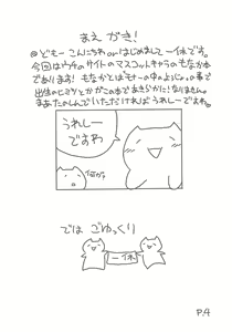 Page 4 of Hitoyasumix Monaka no Hon - preview thumbnail