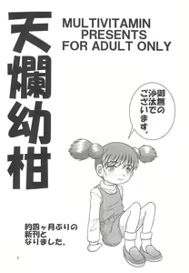 Page 3 of Tenran Youkan - preview thumbnail