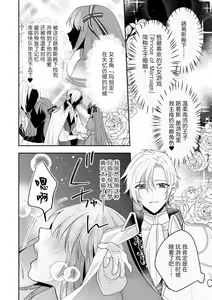 Page 3 of otome gemu no sai oshi koryaku kyara ni itaru tokoro de aisa rete… dokusen yoku mukidashi etchi! ​ | 一穿越就被乙女游戏里的首推疼爱…独占欲满载的色色！ - preview thumbnail
