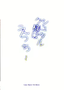 Page 2 of Stark-sama wa Ecchi~ - preview thumbnail