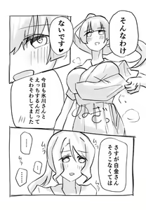 Page 12 of Hikawa-san  to Shirokane-san ga Kyou mo!? Doujou de!? Yatchaun desu ka!? - preview thumbnail