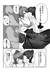 Page 16 of Hikawa-san  to Shirokane-san ga Kyou mo!? Doujou de!? Yatchaun desu ka!? - preview thumbnail
