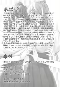 Page 26 of Hikawa-san  to Shirokane-san ga Kyou mo!? Doujou de!? Yatchaun desu ka!? - preview thumbnail