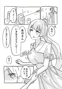 Page 8 of Hikawa-san  to Shirokane-san ga Kyou mo!? Doujou de!? Yatchaun desu ka!? - preview thumbnail