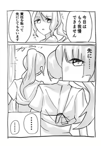 Page 9 of Hikawa-san  to Shirokane-san ga Kyou mo!? Doujou de!? Yatchaun desu ka!? - preview thumbnail