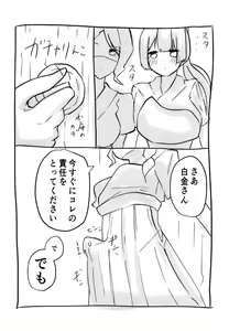 Page 10 of Hikawa-san  to Shirokane-san ga Kyou mo!? Doujou de!? Yatchaun desu ka!? - preview thumbnail