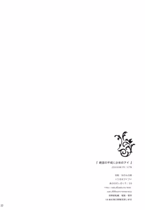 Page 23 of Zetsubou no Heisei ni Shoujo no Ai - preview thumbnail