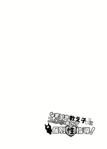 Page 3 of Namaiki Oshiego ni Sukumizu Kisete Kobetsusei Shidou! | 让自以为是的学生穿上死库水进行单独性指导! - preview thumbnail