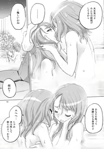 Page 13 of Futago no Kyuusoku - Le Repos des Jumelles - preview thumbnail