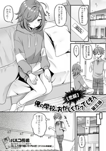 Page 37 of Gekkan Web Otoko no Ko-llection! S Vol. 94 - preview thumbnail