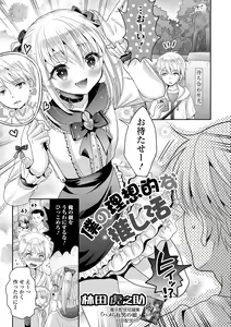 Page 69 of Gekkan Web Otoko no Ko-llection! S Vol. 94 - preview thumbnail