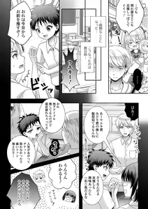 Page 70 of Gekkan Web Otoko no Ko-llection! S Vol. 94 - preview thumbnail