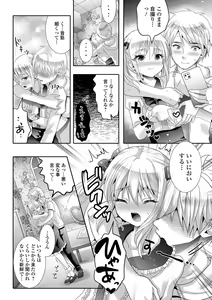 Page 74 of Gekkan Web Otoko no Ko-llection! S Vol. 94 - preview thumbnail