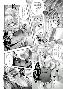 Page 76 of Gekkan Web Otoko no Ko-llection! S Vol. 94 - preview thumbnail
