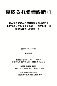 Page 25 of 寝取られ愛情診断·1 - preview thumbnail